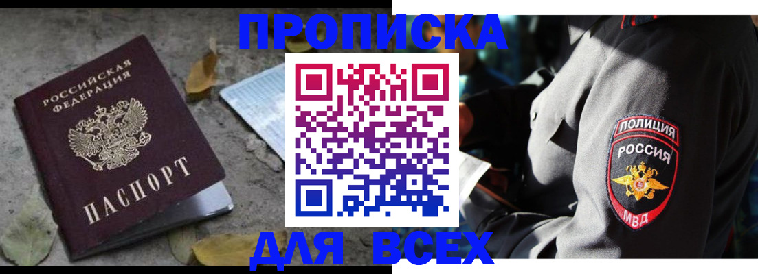 купить прописку в Кимовске